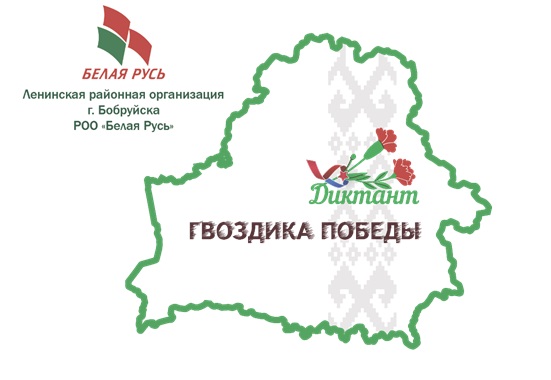 Тематический диктант «Гвоздика Победы»